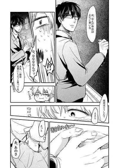 Marking Inu no Shitsuke Kata