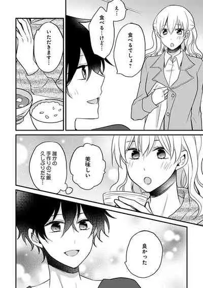 美少年に奪われました 第2-3卷