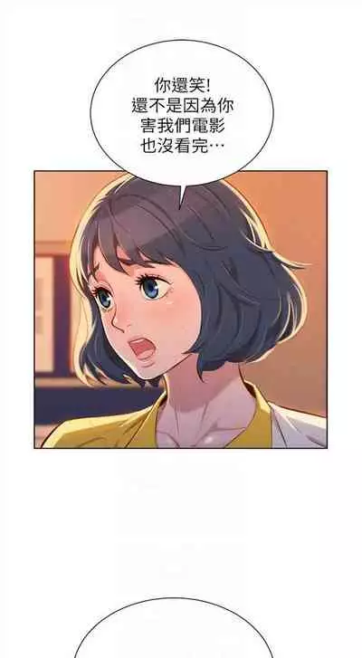 [週日] [犬子 & 經文旗] 漂亮幹姐姐 1-105 官方中文（連載中）