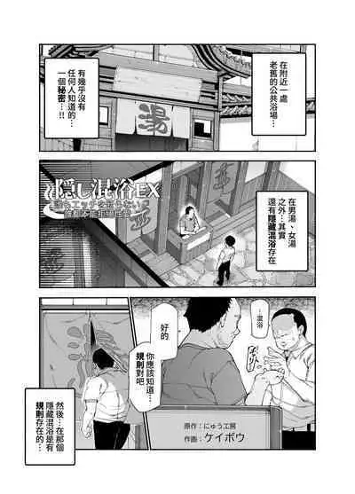 Kakushi Konyoku EX Sex Atarimae no Cheat Spot | 隱藏混浴EX 做愛是理所當然的外掛地點