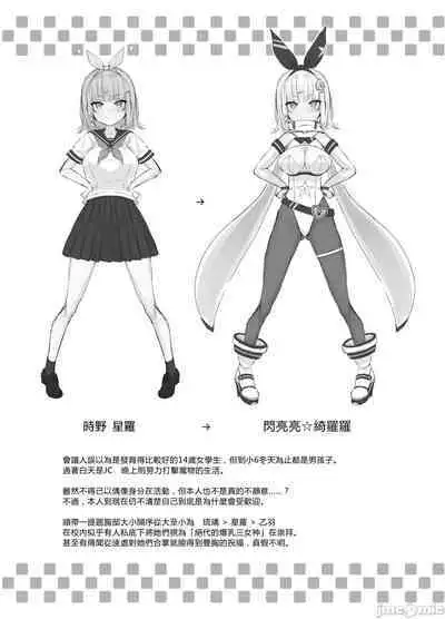 Tinkle☆Kirara～The shape shifting heroine VS The evil tentacles～