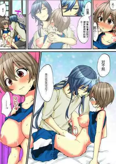 Onna no Karada de Iki sugite Yabai! 7 | 不妙啊女生身体太容易高潮了！7