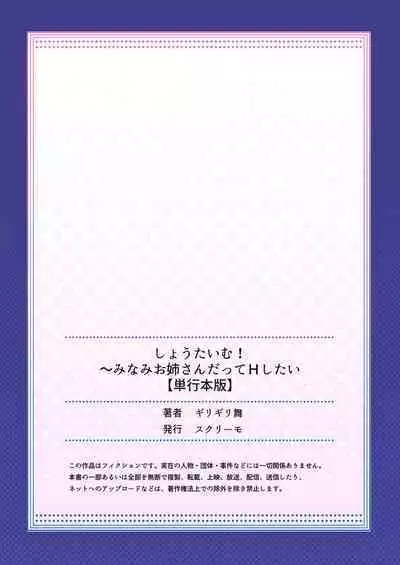 Showtime! ~Minami Onee-san Datte H Shitai 1