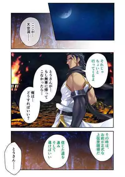 超昂閃忍ハルカ デジカルコミカライズ ～龍の力の継承者と美女三忍～ モザイクコミック総集編