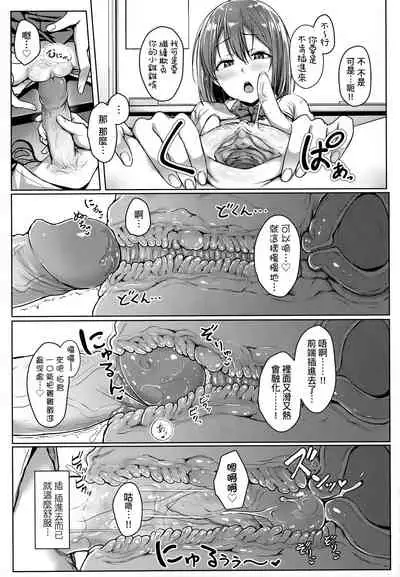 [Aoi Tiduru] Ijiwaru Connect | 壞心眼的肉體接觸 [Chinese]