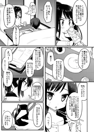Josou Shounen Nekochi wa Mesu Ochi Shimashita.