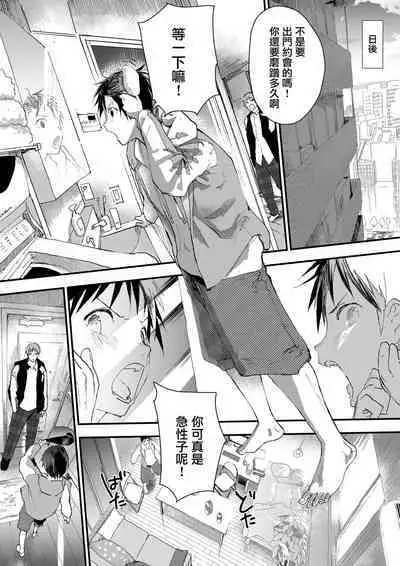 寒假绑架监禁!痴汉上班族与雌堕DK!