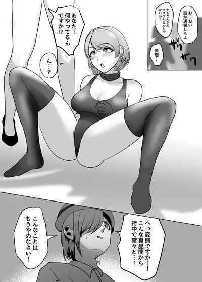 催眠冤罪事件!(22p)