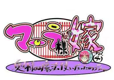 Bokootto BoteCure x Mara-sama no Yome