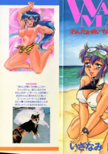 [Izanami Rou] Wander Maiden