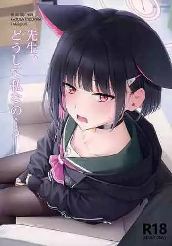 (C103) [Titano-makhia (Mikaduchi)] Sensei, Doushite Watashi nano...?