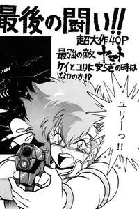 [Studio Katsudon (Manabe Jouji)] Imasara Dirty Pair (Dirty Pair)