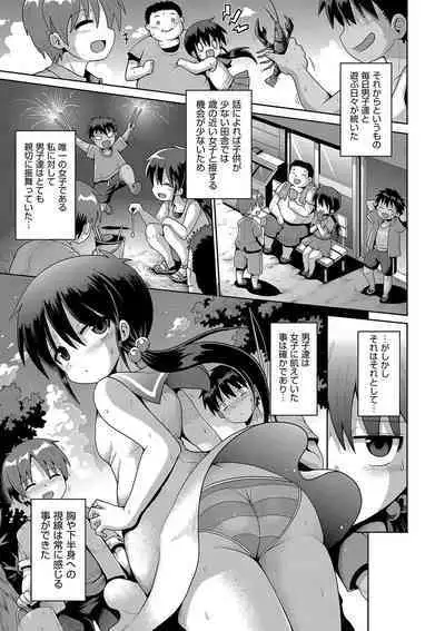 Naisho no Hame-gokko