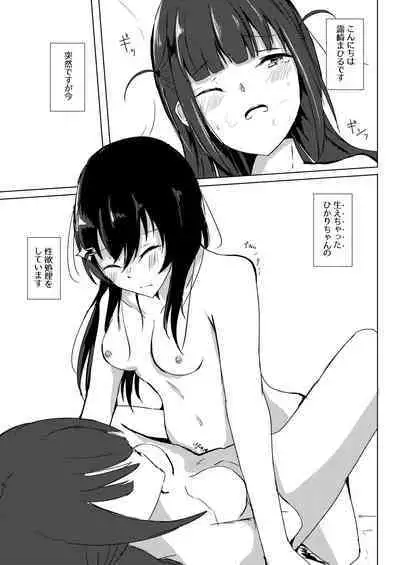 Nazo no Mahiru Imo o Tabetara Hae chatta Hika