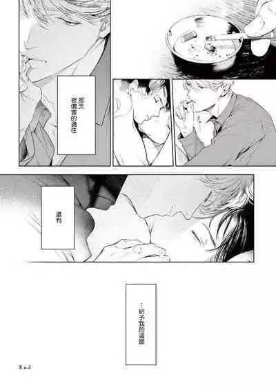 Zetsubou ni Nake | 绝望悲鸣 Ch. 1-8