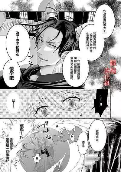 [＠R]Maō no hanayome ~ ore no ko o harame ~ ​01 | 魔王的新娘～孕育我的孩子吧～01[中文] [橄榄汉化组]