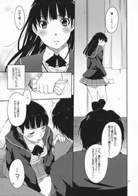 (C78) [apricot (Anji, Kuroo)] Omote to Ura no Himitsu to Naisho. (Amagami)