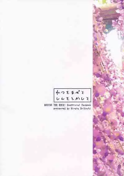 Netsu o Mazete Shin o Tokashite