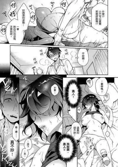 Torotoro ni Shite Ageru | 我要讓你徹底融化