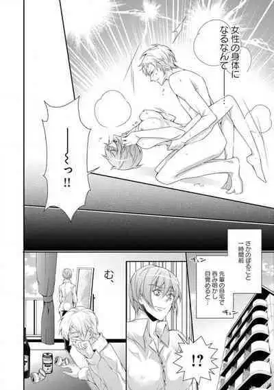 Joshi Rīman 〜 Onnanoko no Karada de Kanjite Nurete