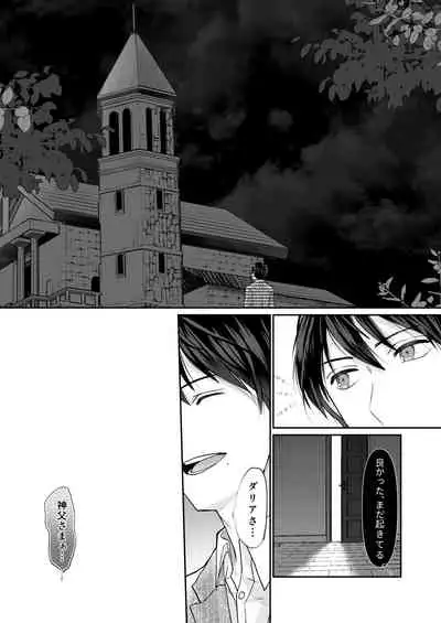 エッチな呪いになんか負けません!~私が愛しの神父様と一線を越えるまで~