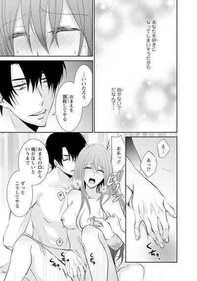 ケダモノ極道と復讐の契 1巻