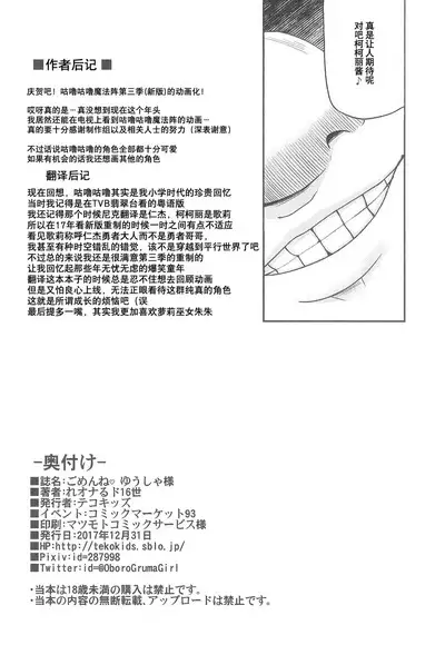 Gomen ne Yuusha-sama | 对不起啦♥勇者大人