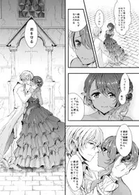 [TSF no F (Aji Pontarou)] The Demon King and His Bride