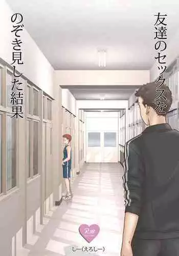 Tomodachi no Sex o Nozokimi shita Kekka