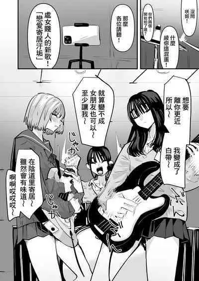 Girls Band・in・za・Yuri SEX Guitarist to Bassist、Docchi ga Teman Umaino?― | 女子樂隊·淫亂百合做愛——吉他手和貝斯手，誰的手技更甚一籌？
