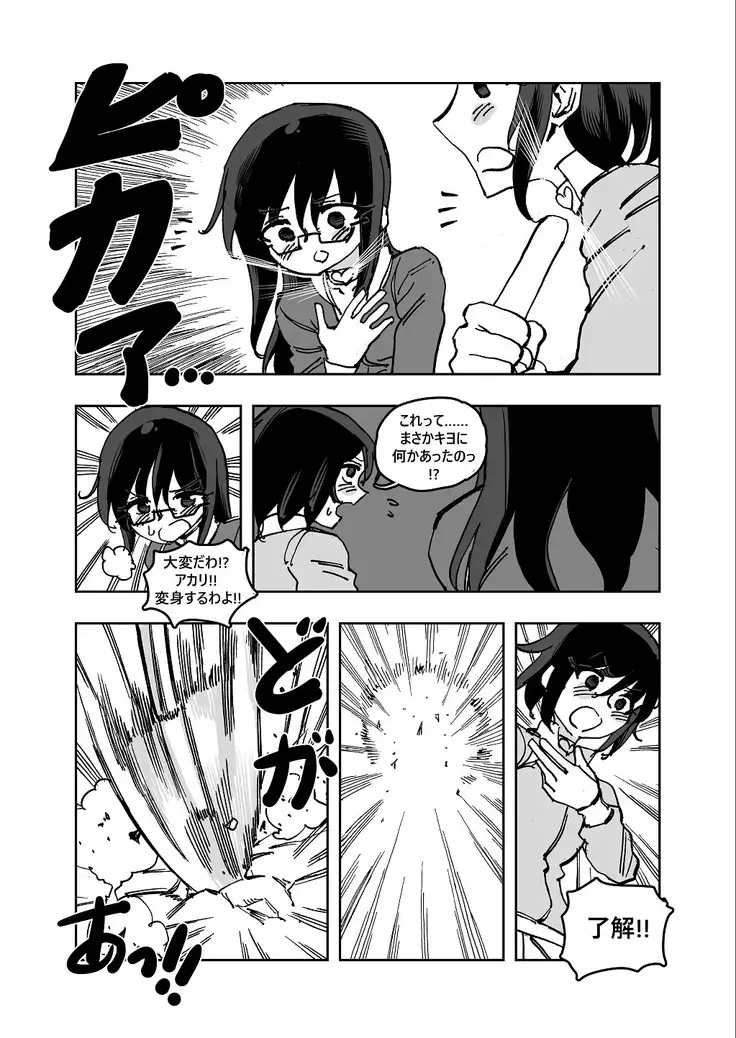 MHW漫画版 第3話前編