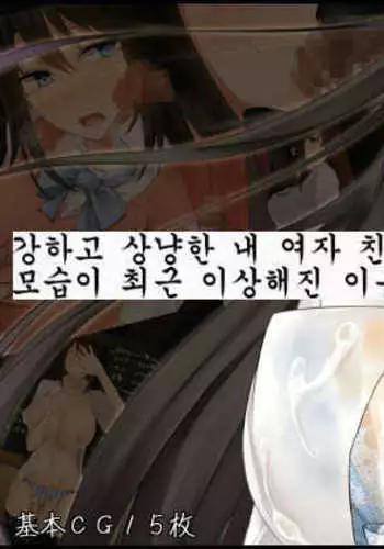 Tsuyoki de Yasashii Boku no Kanojo no Yousu ga Saikin Okashiku Natta Riyuu