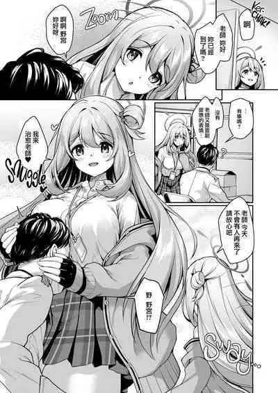 Sensei, Nonomi ga Iyashite Agemasu ne | 治愈老師的野宮