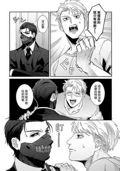 Shinigami wa Korosenai | 死神失格 Ch. 1-3