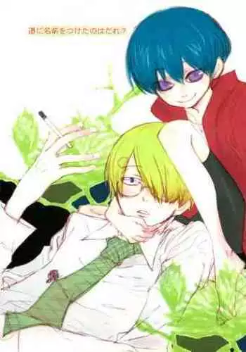 Michi ni Namae o Tsuketa no wa Dare? 1