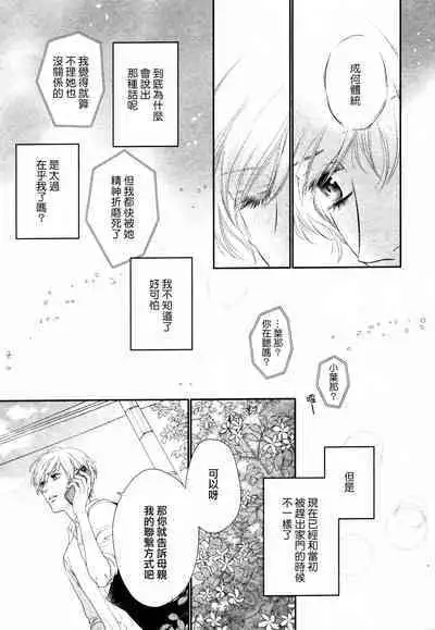 Takane no Hana wa, Midasaretai | 高嶺之花、意乱情迷 01-08