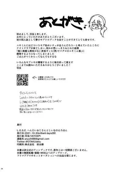 [VAYOEPI (羽虫)] L.O.S.E. へんたいおじさんとしいなのえろほん (あんさんぶるスターズ!)