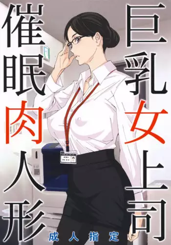 Kyonyuu Onna Joushi Saimin Nikuningyou