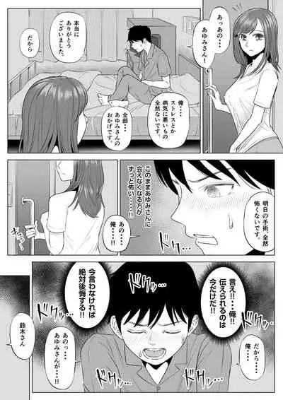 [伊達ろく] 高橋あゆみさんは医療従順者