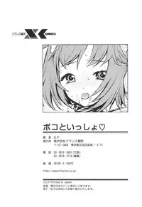 [D.P] Poko to Issho | Together With Poko [English] [SaHa]