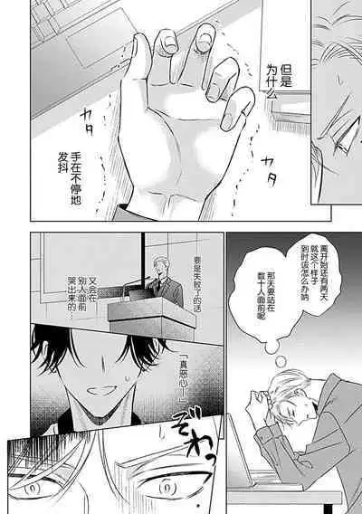 Nakimushi Honey no Aishikata | 爱哭鬼恋人的爱情法则 1-4