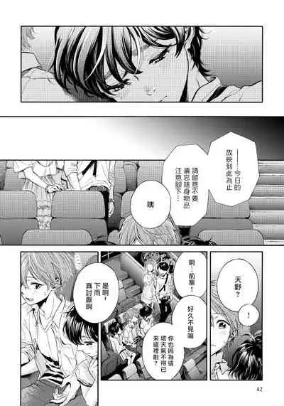 Jupiter ni Onegai | 向木星许愿 Ch. 2-3