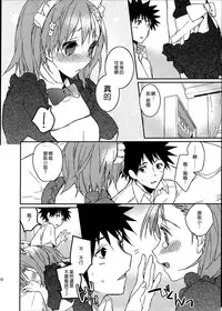 (C74) [atSD (Tsuneyoshi)] Mikoto to. 1 (Toaru Kagaku no Railgun) [Chinese] [CE家族社]
