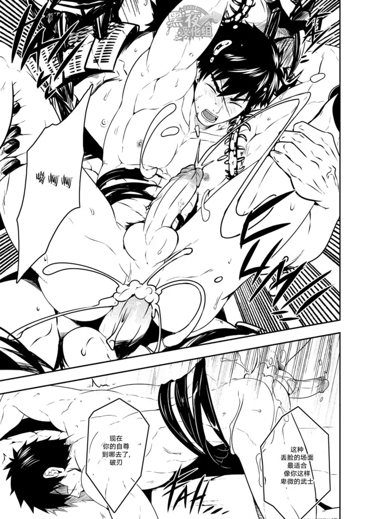 BLACK MONKEY-破碎的自尊