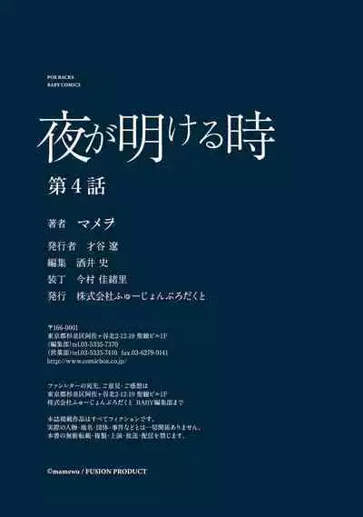 [Mamewo] Yoru ga Akeru Toki 1-5 | 夜色将尽时1-5 [Chinese] [莉赛特汉化组]