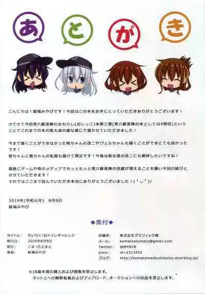 Dairoku! Otoile Challenge