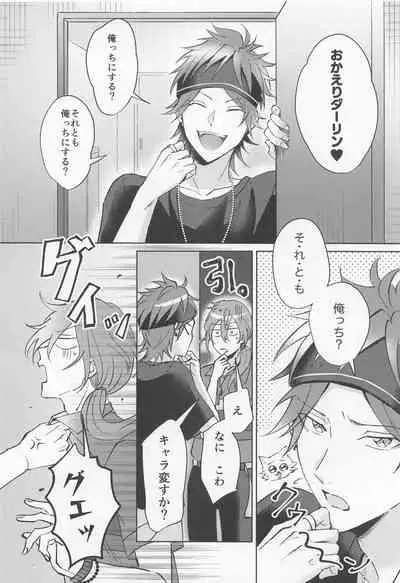 (brilliant days 24) [Yamanaihana (Gokuri)] Oh! My Honey (Ensemble Stars!)