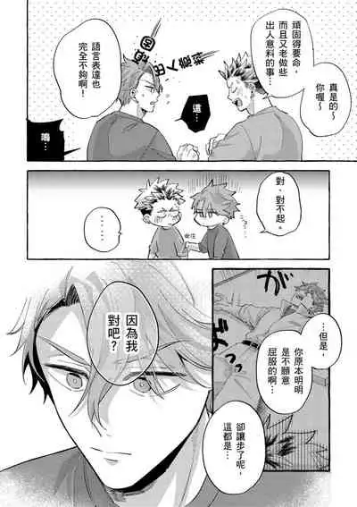 Omae no hō ga kawaī kuse ni | 明明是你比我還要可愛一百倍