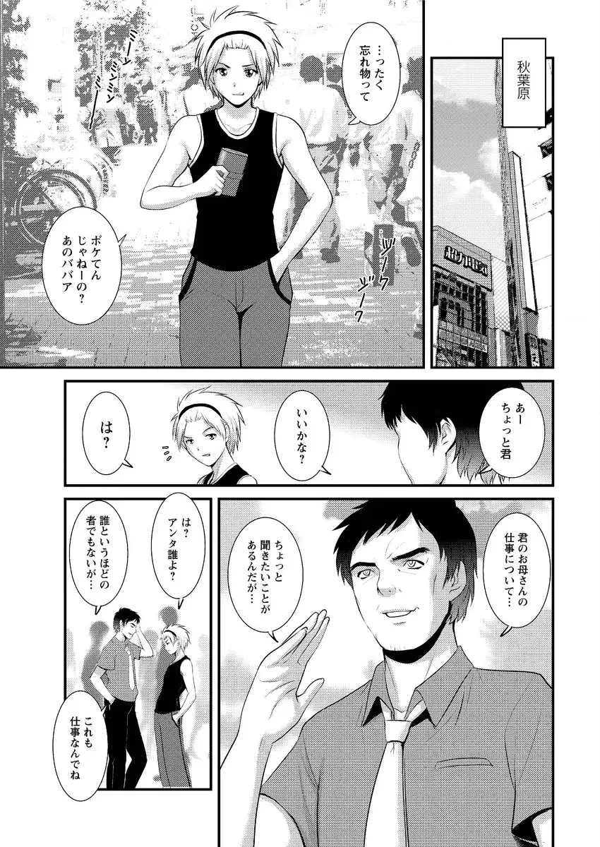 Part time Manaka-san Ch. 1-8