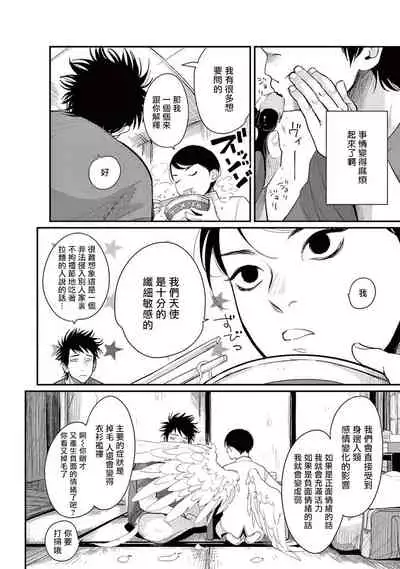 [Harada] One Room Angel Ch. 1-5[Chinese] [拾荒者汉化组] [Digital]